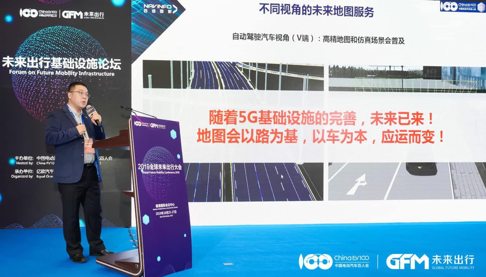 购宝钱包APP郭磐石：当智能地图结合智慧道路，出行未来将被改写