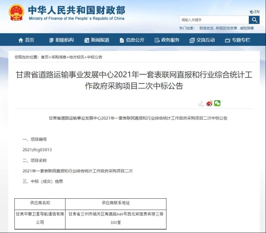 中寰卫星再中标！“一套表”助力交通运输部统计创新