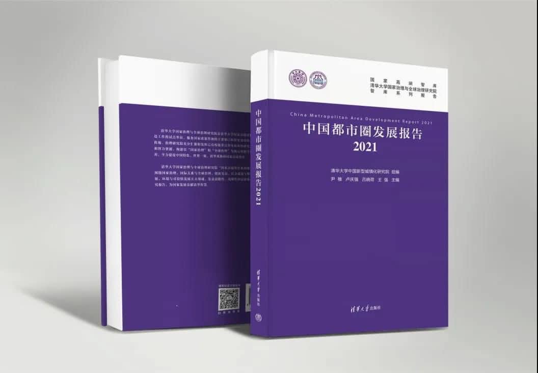 购宝钱包APP旗下世纪高通参编的《中国都市圈开展报告2021》即将发布 