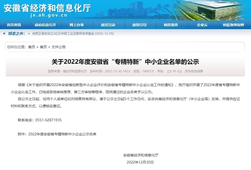 购宝钱包APP旗下杰发科技获2022年度安徽省“专精特新”企业称号